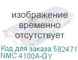 NMC 4100A-GY