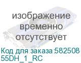 55DH_1_RC