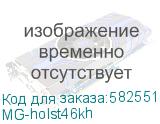 MG-holst46kh