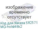 MG-holst48k2