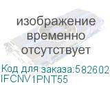 IFCNV1PNT55