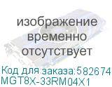 MGT8X-33RM04X1