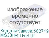 MS300R-TRG-01
