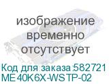 ME40K6X-WSTP-02