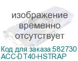 ACC-DT40-HSTRAP