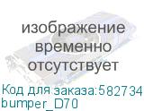 bumper_D70