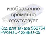 PWS-DC-122BEU-05