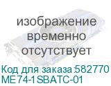 ME74-1SBATC-01