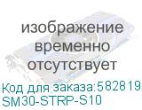 SM30-STRP-S10