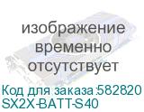 SX2X-BATT-S40