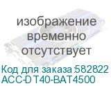 ACC-DT40-BAT4500