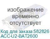 ACC-U2-BAT2600