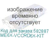 ME6X-VCCRD6X-KIT