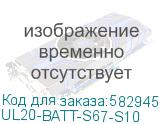 UL20-BATT-S67-S10