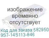 9S7-14S113-846