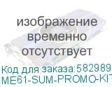 ME61-SUM-PROMO-KIT-01
