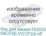 SM255E-W2CFSS-HF