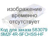 SM2F4R-SFCHSS-HF
