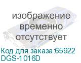 DGS-1016D