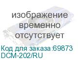DCM-202/RU