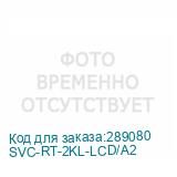 SVC-RT-2KL-LCD/A2