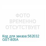GST-805A