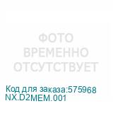 NX.D2MEM.001