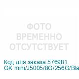 GK mini/J5005/8G/256G/Black