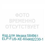 ELP-FUS-XE-604K62230-1
