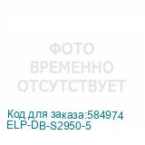 ELP-DB-S2950-5