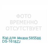 DS-1618ZJ