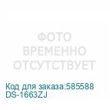 DS-1663ZJ