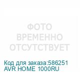 AVR HOME 1000RU