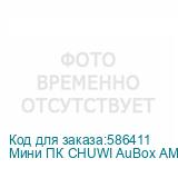 Мини ПК CHUWI AuBox AMD Ryzen 7 8745HS, DDR5 AMD Radeon 780M, без операционной системы, серебристый и черный