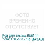 Y20SYSCAS125R_BA3A68
