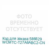 WCMTC-T27A6ABC2-CN