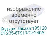 Дуплекс в сборе HP LJ M712/M725 (CF235-67913/CF240A) CF235-67913/CF240A