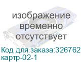 картр-02-1