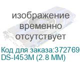 DS-I453M (2.8 MM)