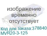MVR20-3-125