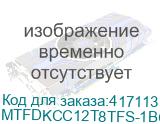 MTFDKCC12T8TFS-1BC1ZABYY