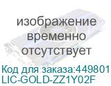 Электронный ключ для активации ПО/ Zyxel Gold Security Pack service subscription (AS, AV, CF, IDP/DPI, Sandboxing, SecuReporter, Secure Wi-Fi, 40 AP and Nebula Pro Pack) for a period of 1 year for USG FLEX 200 !AS+CF temporarily do not work in Russia and RB! (ZyXEL) LIC-GOLD-ZZ1Y02F LIC-GOLD-ZZ1Y02F
