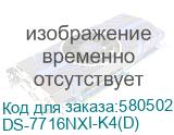 DS-7716NXI-K4(D)