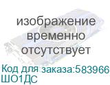 ШО1ДС