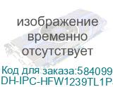 DH-IPC-HFW1239TL1P-A-IL-0280B-S7 (Видеокамера Уличная IP DAHUA с фиксированным объективом) Dahua Video DH-IPC-HFW1239TL1P-A-IL-0280B-S7