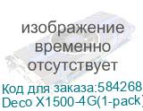 Маршрутизатор/ 4G+ AX1500 Whole Home Mesh Wi-Fi 6 Router, Build-In 300Mbps 4G+ LTE Advanced Modem (TP-Link) Deco X1500-4G(1-pack) Deco X1500-4G(1-pack)
