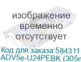 Кабель Витая пара , CAT 5e, строительный, магистральный, для передачи цифрового аудиосигнала или Ethernet до 100 м, скорость передачи данных 1 Гбит/с, не экранированный U/UTP, категория 5e (100 MHz), 4 пары (24 AWG), одножильная медь, структура: 4х2х0.50/ Кабель Витая пара , CAT 5e, строительный, ма ADV5e-U24PEBK (305m)