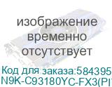 Коммутатор CISCO Nexus 93180YC-FX3 Switch with 48x 1/10/25Gb SFP+, 6x 40/100Gb QSFP28, 1U, Layer 2/3, 1x PS (upto 2), FAN (Port-side Intake), 6 Core CPU, DRAM 32GB, SSD 128GB N9K-C93180YC-FX3(PI) N9K-C93180YC-FX3(PI)