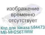 MB-MH256T/WW