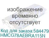 HMCG78AEBRA115N